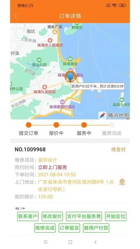 好师傅技工2024最新版