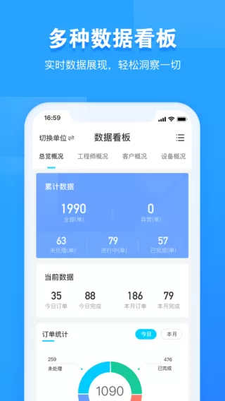 报修管家下载app