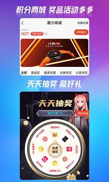 红魔社区官网版最新