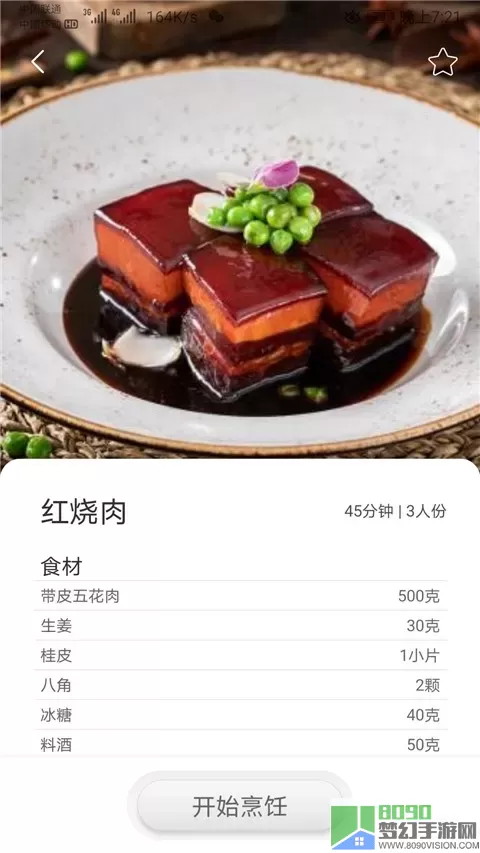 智慧烹饪免费版下载