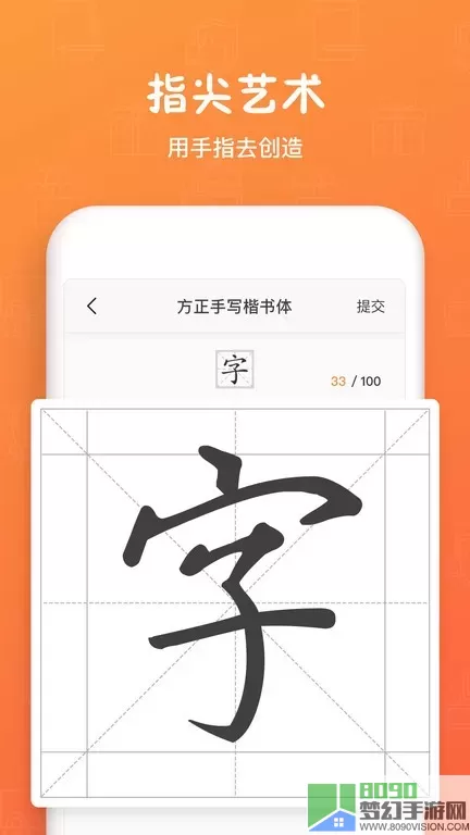 手迹造字官方免费下载