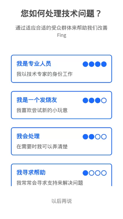 fing网络扫描仪官网版app