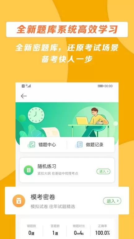 医学教育网官网版app