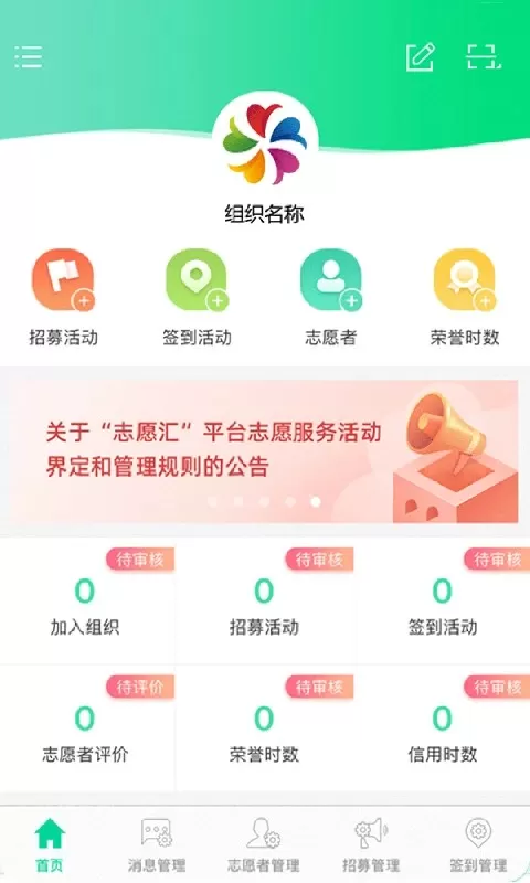 志愿汇组织版安卓版最新版