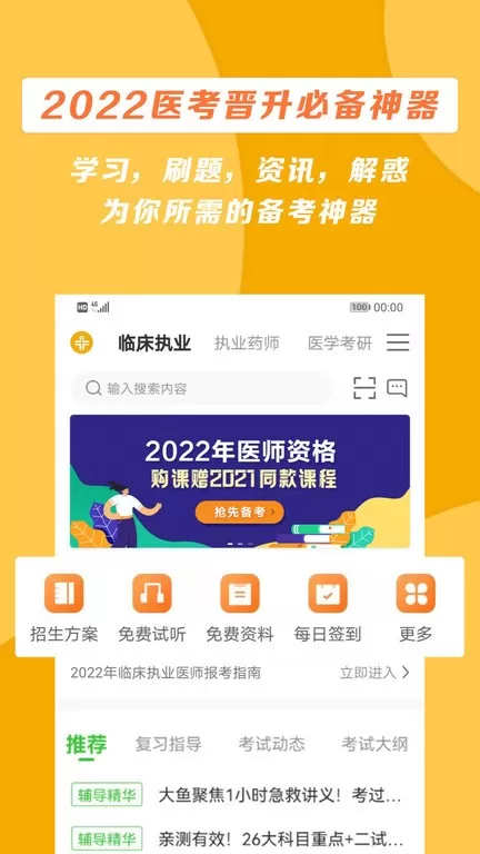 医学教育网官网版app