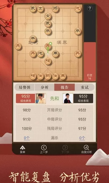 天天象棋官服版下载