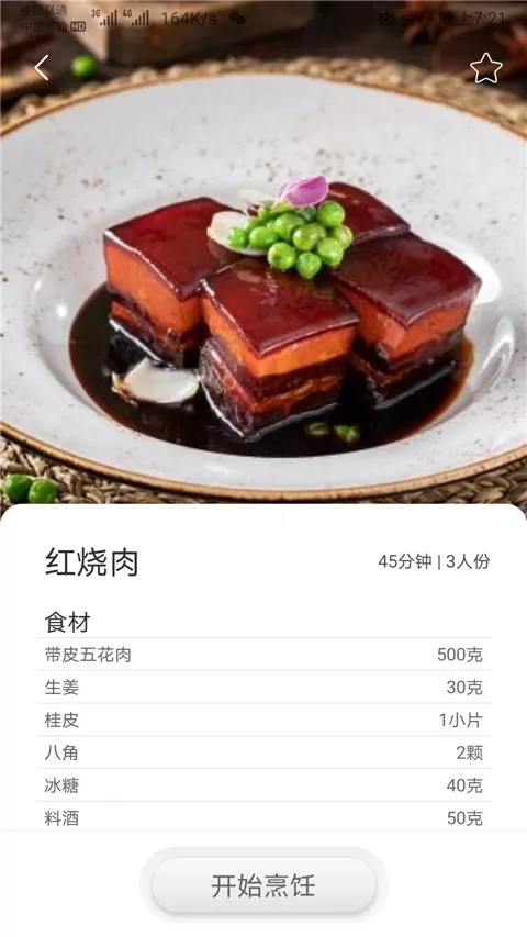 智慧烹饪免费版下载