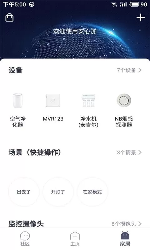 安心加Lite下载app