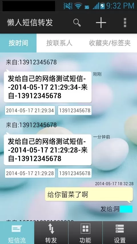 懒人短信下载官网版