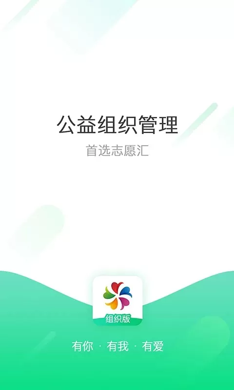 志愿汇组织版安卓版最新版