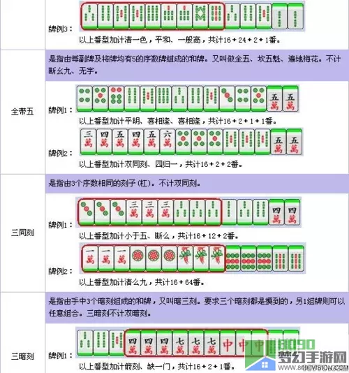 扣点麻将详细规则