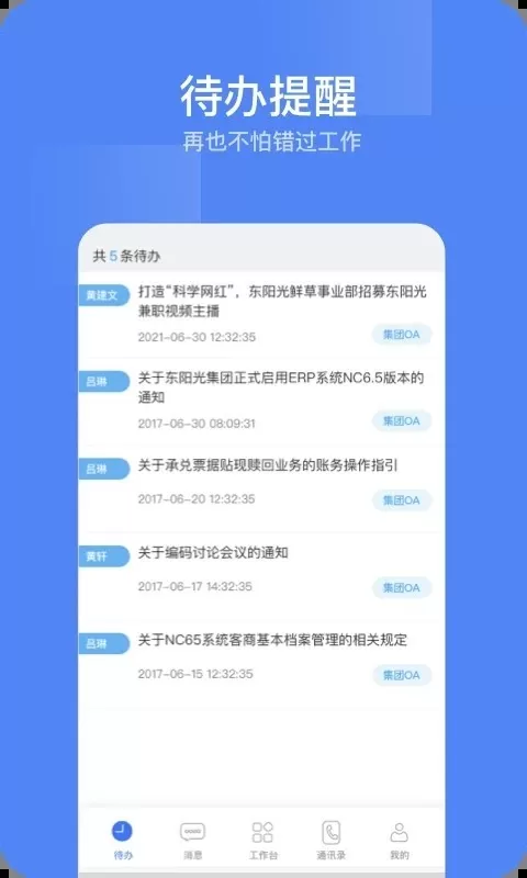 东阳光门户下载安卓版