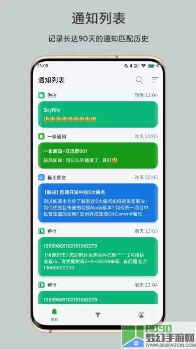 一条通知安卓版最新版