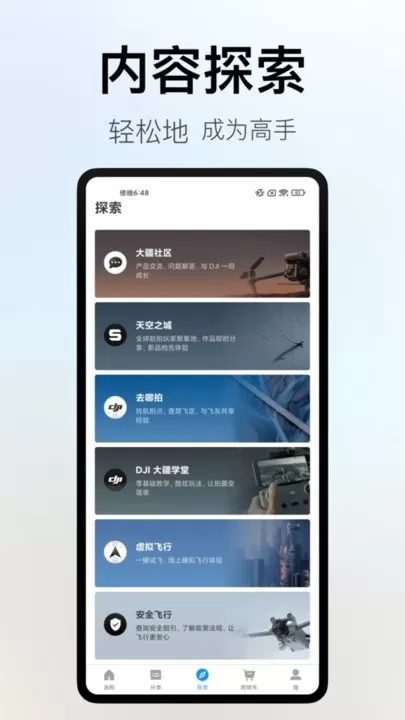 DJI大疆商城安卓免费下载