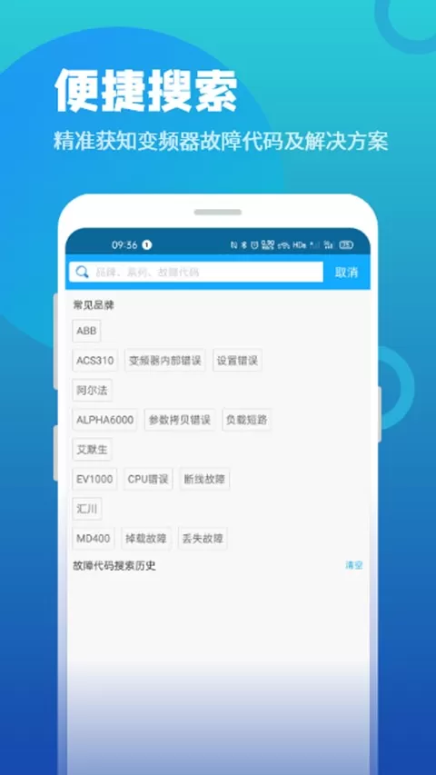 变频器故障查询app最新版