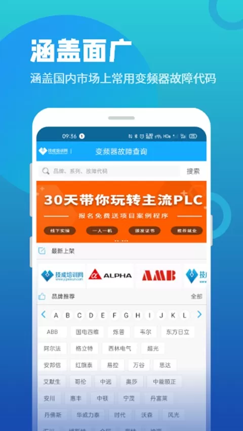 变频器故障查询app最新版