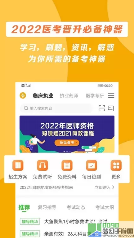 医学教育网官网版app