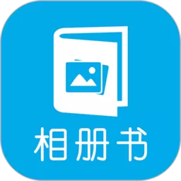 电子相册app安卓版