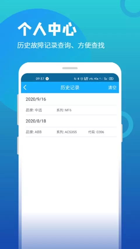 变频器故障查询app最新版