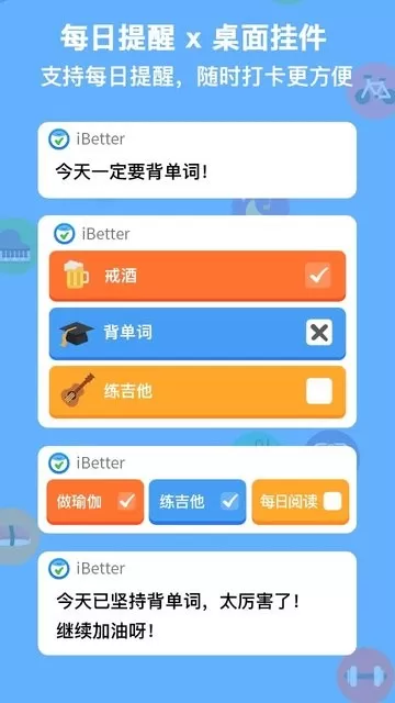 iBetter下载安卓