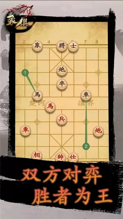 象棋时代手机游戏