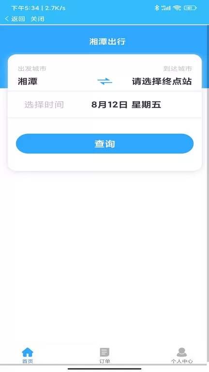 湘潭出行官网版手机版