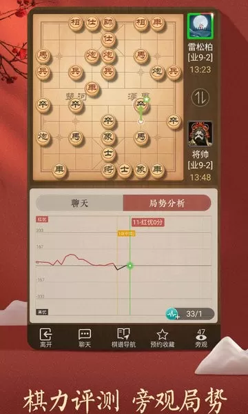 天天象棋官服版下载