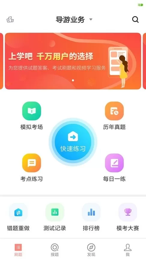 导游证考试题库app下载