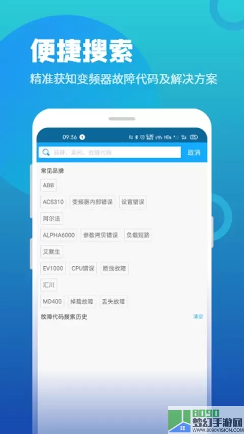 变频器故障查询app最新版