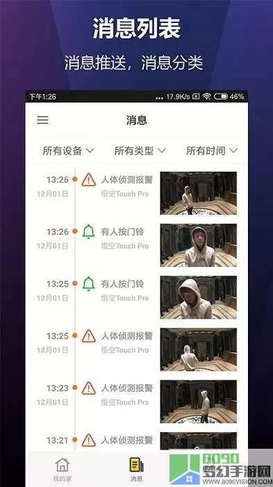 云控慧联官网版app