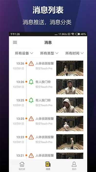 云控慧联官网版app