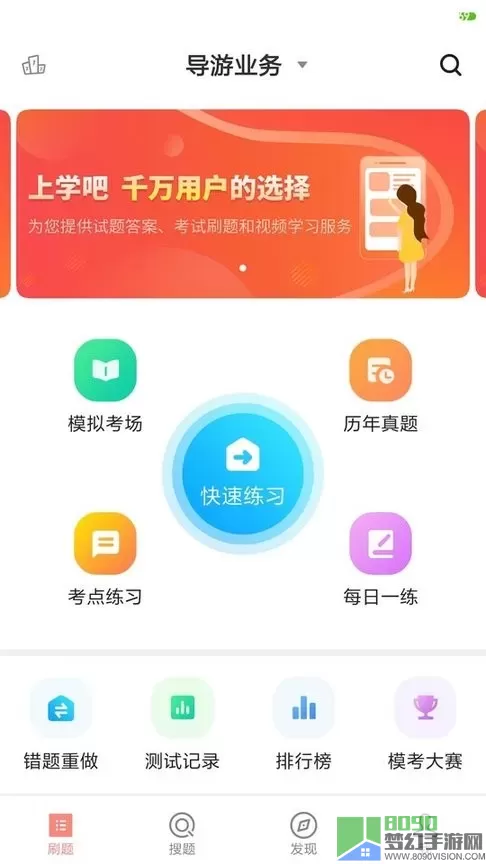 导游证考试题库app下载