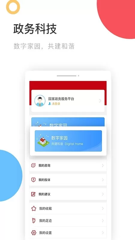 国家政务服务下载app