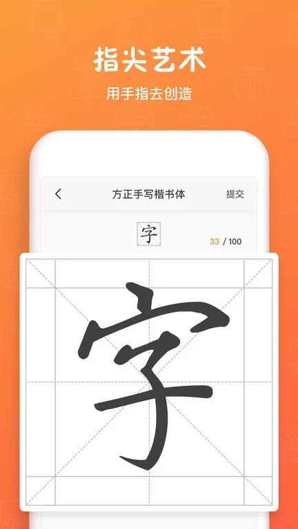 手迹造字官方免费下载