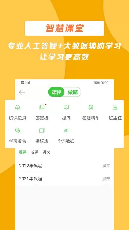 医学教育网官网版app