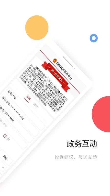 国家政务服务下载app