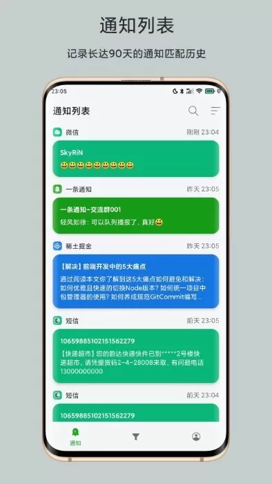 一条通知安卓版最新版