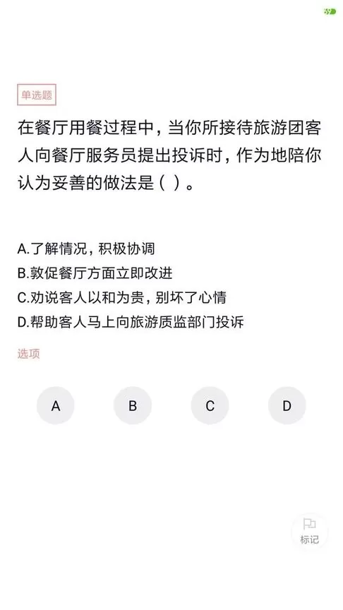 导游证考试题库app下载