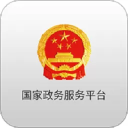 国家政务服务下载app