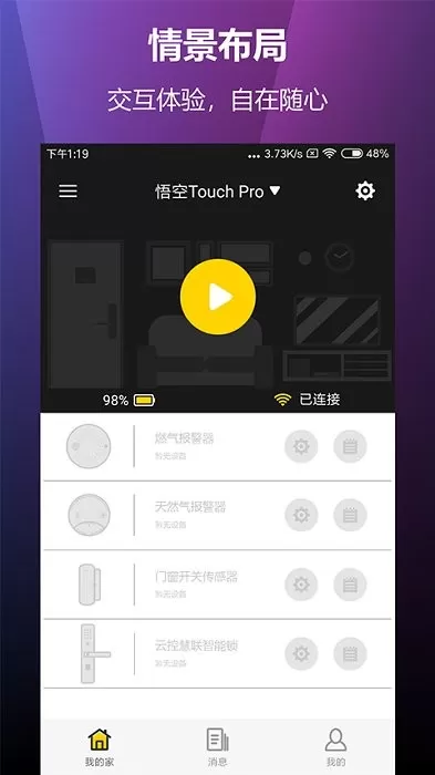 云控慧联官网版app