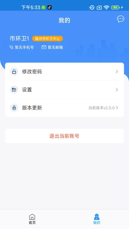 福城管下载官方版