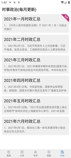 考研政治真题官方版下载