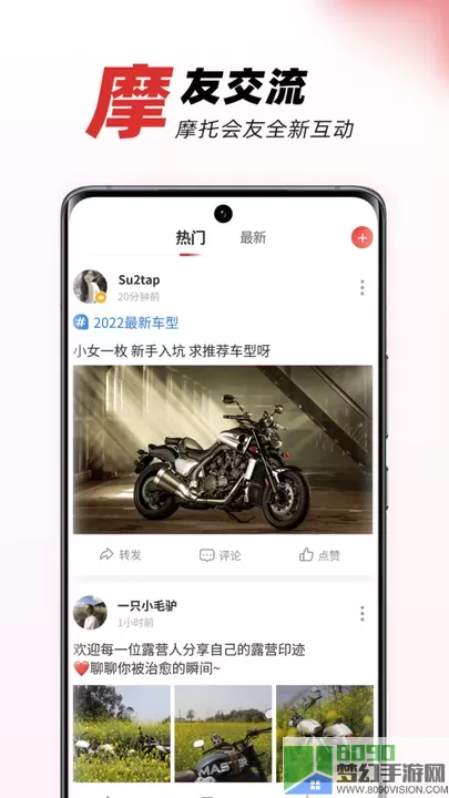 摩托车之家下载官网版