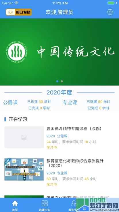 周口专技最新版