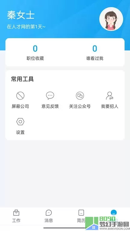 舟山人才网app下载