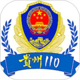 贵州110app下载