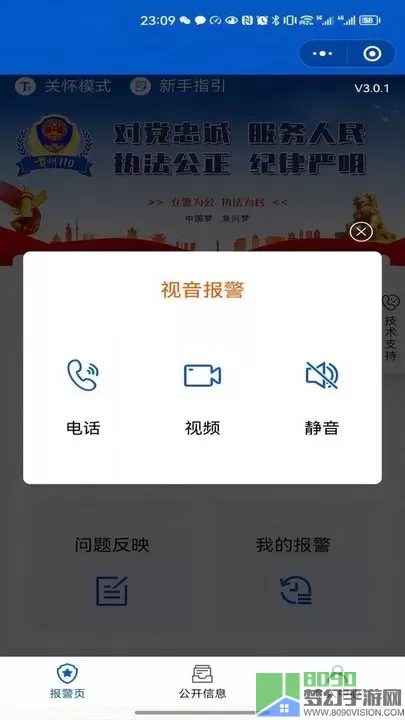 贵州110app下载