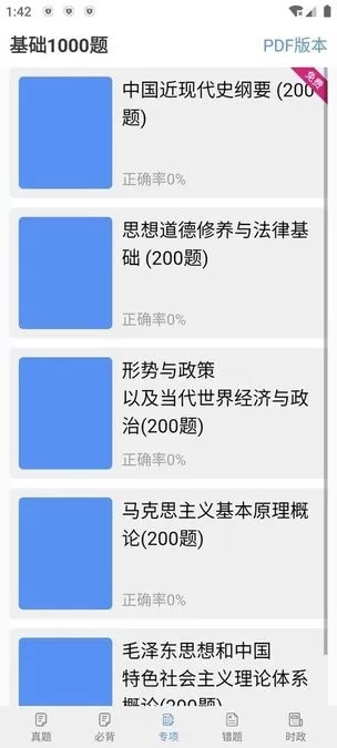 考研政治真题官方版下载