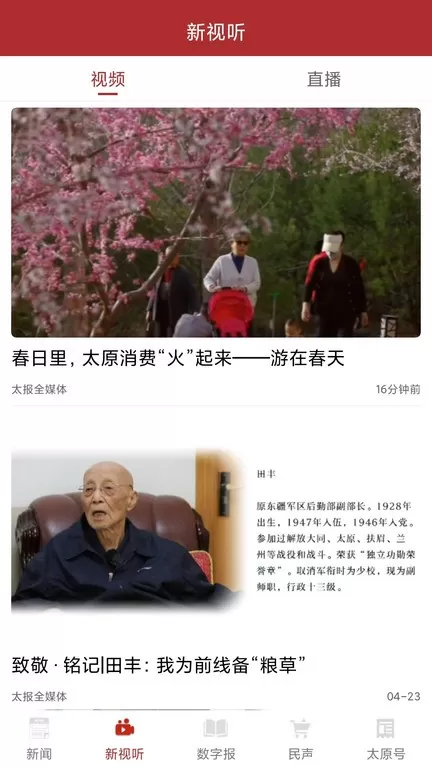 并州新闻下载app