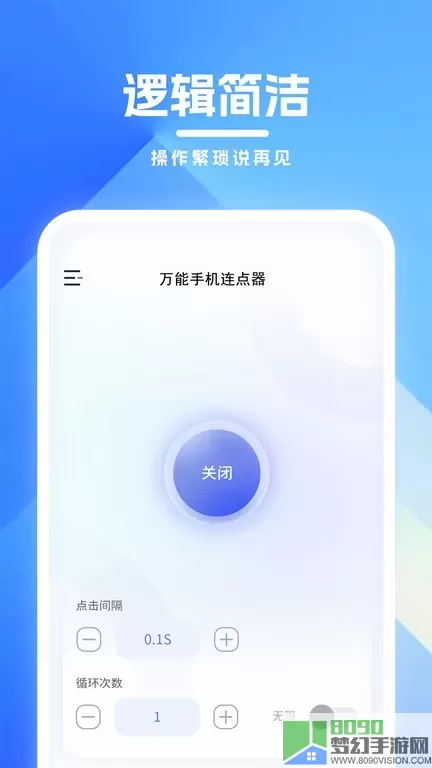 万能连点器最新版